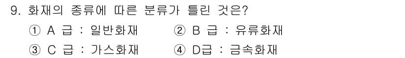 소방설비기사(기계분야) 2017년 9번 - 화재의 종류에 따른 분류에서 "금속화재"는 D 급으로 분류됩니다. 이는 ... 에 관한 핵심 기출문제