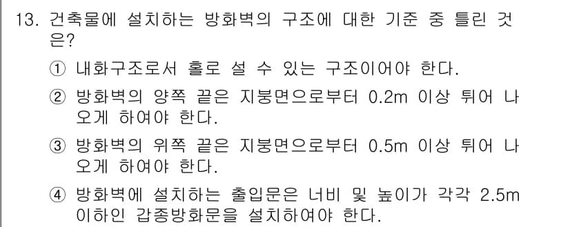소방설비기사(전기분야) 2017년 13번 - 정답과 핵심 포인트를 검수 중인 기출문제