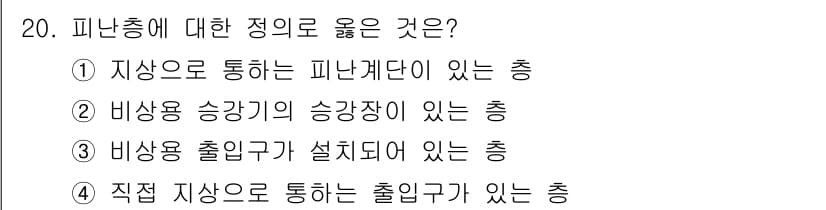 소방설비기사(전기분야) 2017년 20번 - 정답과 핵심 포인트를 검수 중인 기출문제