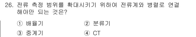 소방설비기사(전기분야) 2017년 26번 - 정답과 핵심 포인트를 검수 중인 기출문제