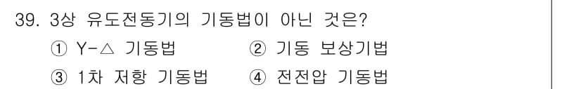 소방설비기사(전기분야) 2017년 39번 - 정답과 핵심 포인트를 검수 중인 기출문제