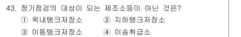 소방설비기사(전기분야) 2017년 43번 - 정답과 핵심 포인트를 검수 중인 기출문제