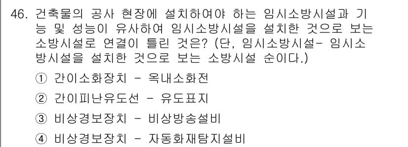 소방설비기사(전기분야) 2017년 46번 - 정답과 핵심 포인트를 검수 중인 기출문제