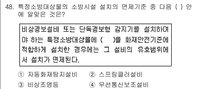 소방설비기사(전기분야) 2017년 48번 - 정답과 핵심 포인트를 검수 중인 기출문제