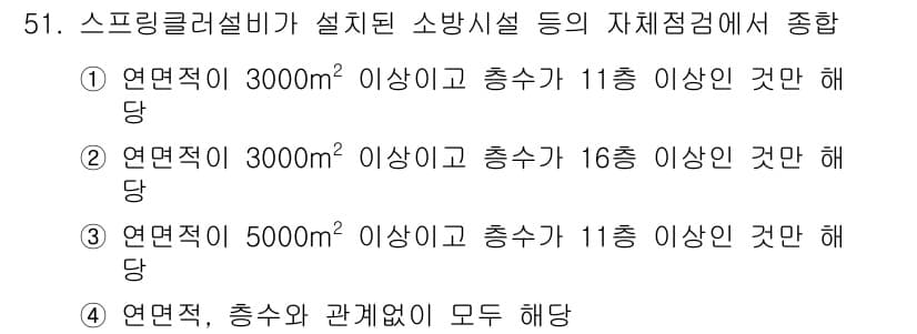 소방설비기사(전기분야) 2017년 51번 - 정답과 핵심 포인트를 검수 중인 기출문제