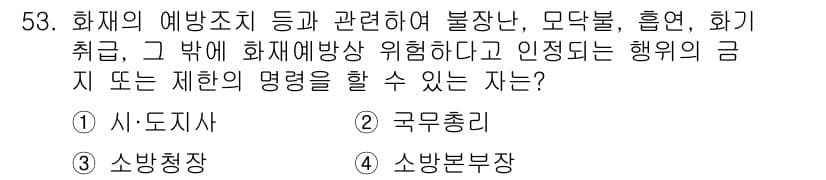 소방설비기사(전기분야) 2017년 53번 - 정답과 핵심 포인트를 검수 중인 기출문제