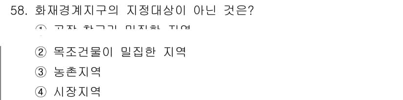 소방설비기사(전기분야) 2017년 58번 - 정답과 핵심 포인트를 검수 중인 기출문제