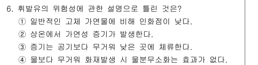 소방설비기사(전기분야) 2017년 6번 - 정답과 핵심 포인트를 검수 중인 기출문제