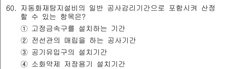 소방설비기사(전기분야) 2017년 60번 - 정답과 핵심 포인트를 검수 중인 기출문제