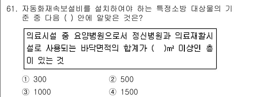 소방설비기사(전기분야) 2017년 61번 - 정답과 핵심 포인트를 검수 중인 기출문제