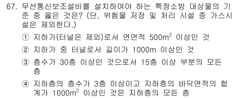 소방설비기사(전기분야) 2017년 67번 - 정답과 핵심 포인트를 검수 중인 기출문제