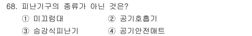 소방설비기사(전기분야) 2017년 68번 - 정답과 핵심 포인트를 검수 중인 기출문제