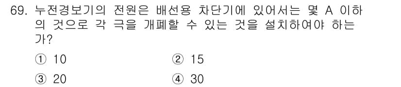 소방설비기사(전기분야) 2017년 69번 - 정답과 핵심 포인트를 검수 중인 기출문제