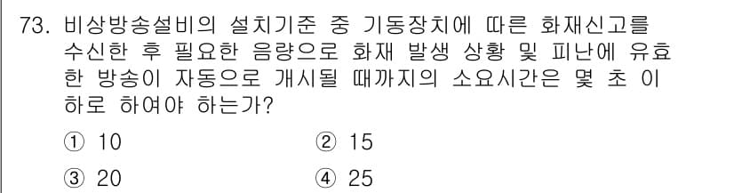 소방설비기사(전기분야) 2017년 73번 - 정답과 핵심 포인트를 검수 중인 기출문제