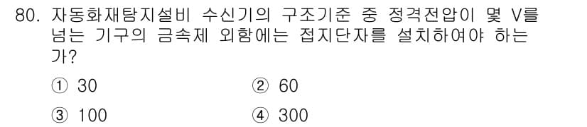 소방설비기사(전기분야) 2017년 80번 - 정답과 핵심 포인트를 검수 중인 기출문제
