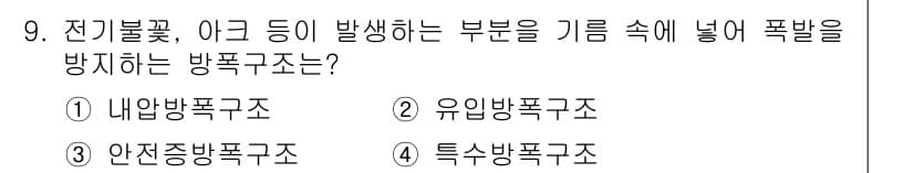 소방설비기사(전기분야) 2017년 9번 - 정답과 핵심 포인트를 검수 중인 기출문제
