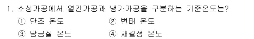 용접기사 2015년 1번 - 정답과 핵심 포인트를 검수 중인 기출문제