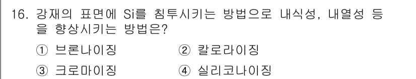 용접기사 2015년 16번 - 정답과 핵심 포인트를 검수 중인 기출문제