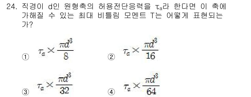 용접기사 2015년 24번 - 정답 2번은 직경 d인 원형축의 허용단응력을 τ_a에 대한 비틀림 모멘트... 에 관한 핵심 기출문제