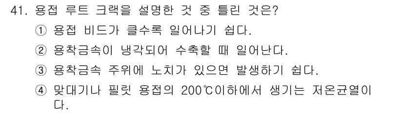 용접기사 2015년 41번 - 정답과 핵심 포인트를 검수 중인 기출문제
