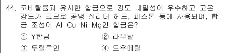 용접기사 2015년 44번 - 정답과 핵심 포인트를 검수 중인 기출문제