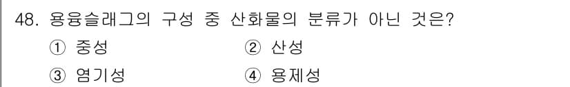 용접기사 2015년 48번 - 정답과 핵심 포인트를 검수 중인 기출문제