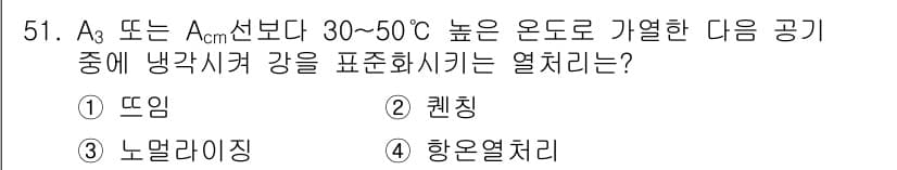 용접기사 2015년 51번 - 정답과 핵심 포인트를 검수 중인 기출문제