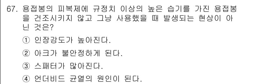 용접기사 2015년 67번 - 정답과 핵심 포인트를 검수 중인 기출문제