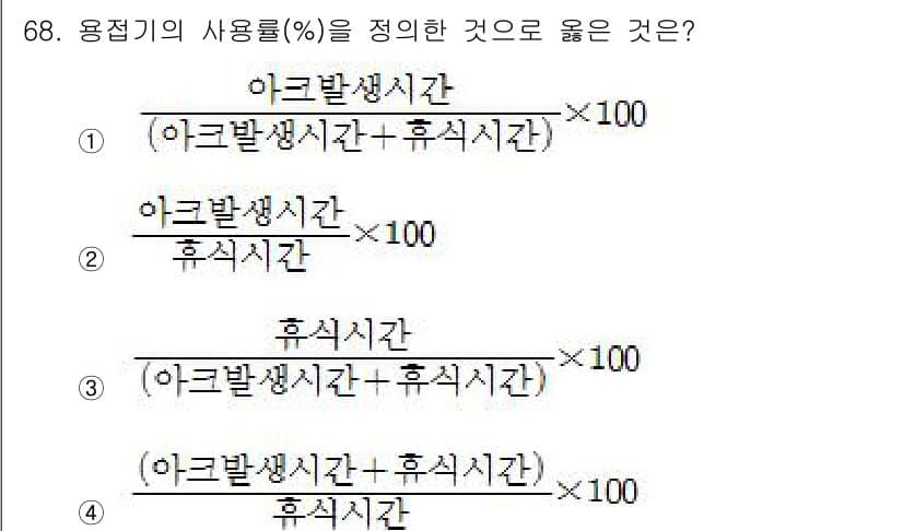 용접기사 2015년 68번 - 정답과 핵심 포인트를 검수 중인 기출문제