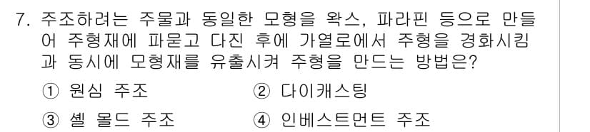 용접기사 2015년 7번 - 정답과 핵심 포인트를 검수 중인 기출문제
