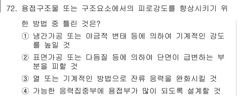 용접기사 2015년 72번 - 정답과 핵심 포인트를 검수 중인 기출문제