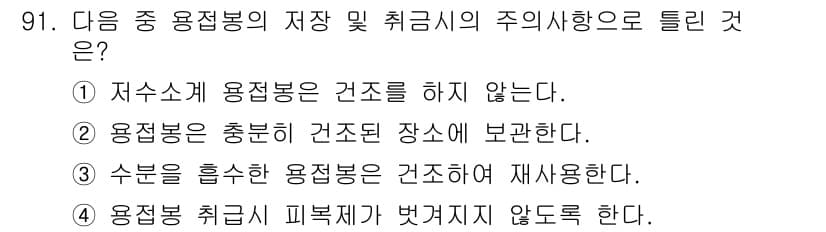 용접기사 2015년 91번 - 정답과 핵심 포인트를 검수 중인 기출문제