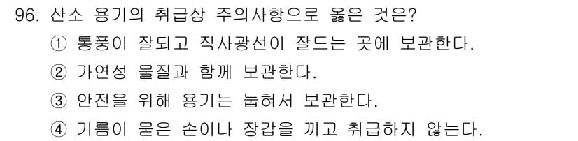 용접기사 2015년 96번 - 정답과 핵심 포인트를 검수 중인 기출문제