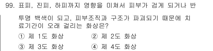 용접기사 2015년 99번 - 정답과 핵심 포인트를 검수 중인 기출문제