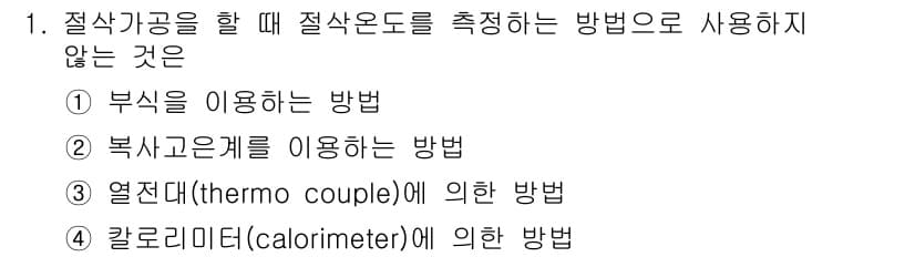 용접기사 2016년 1번 - 정답과 핵심 포인트를 검수 중인 기출문제