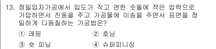 용접기사 2016년 13번 - 정답과 핵심 포인트를 검수 중인 기출문제