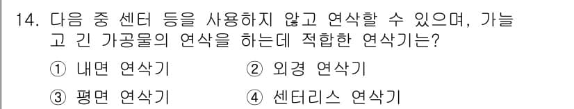 용접기사 2016년 14번 - 정답과 핵심 포인트를 검수 중인 기출문제
