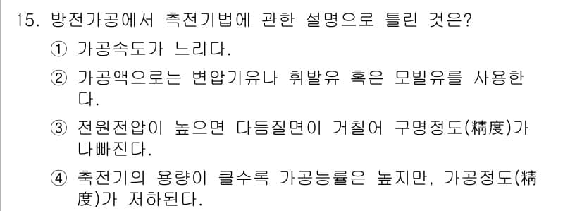 용접기사 2016년 15번 - 정답과 핵심 포인트를 검수 중인 기출문제