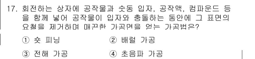 용접기사 2016년 17번 - 정답과 핵심 포인트를 검수 중인 기출문제