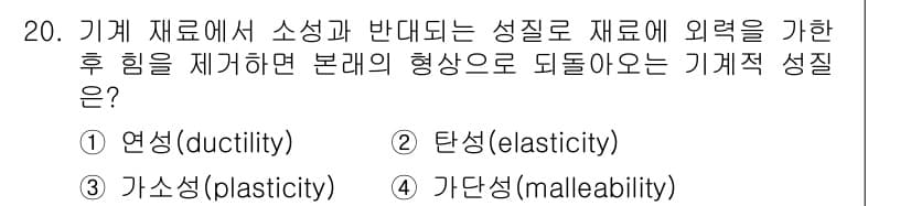 용접기사 2016년 20번 - 정답과 핵심 포인트를 검수 중인 기출문제