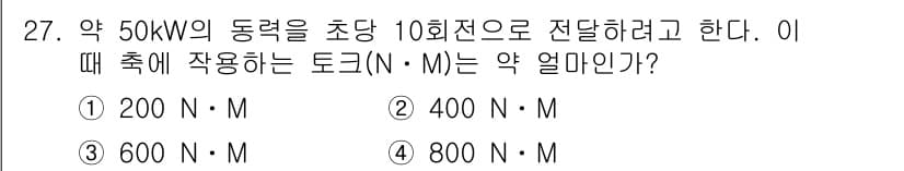 용접기사 2016년 27번 - 동력(P)과 토크(T) 사이에는 관계식 \( P = \frac{T \ti... 에 관한 핵심 기출문제