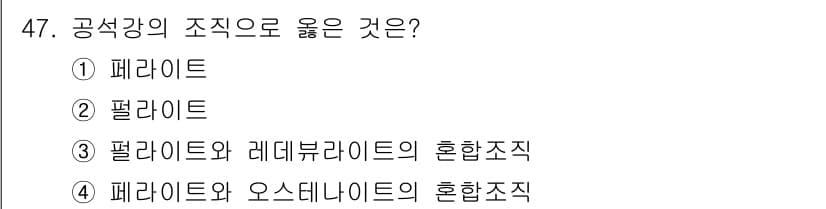 용접기사 2016년 47번 - 정답과 핵심 포인트를 검수 중인 기출문제