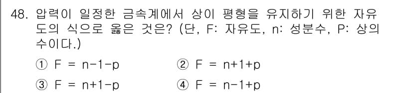 용접기사 2016년 48번 - 주어진 공식은 압력과 내부 에너지를 표현하는 식으로, 압력이 일정한 상태... 에 관한 핵심 기출문제