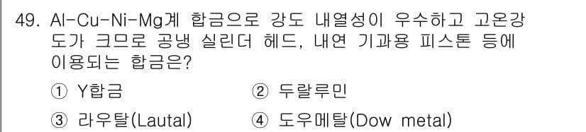 용접기사 2016년 49번 - 정답과 핵심 포인트를 검수 중인 기출문제