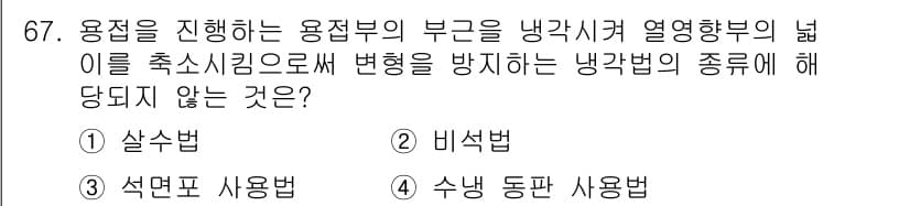 용접기사 2016년 67번 - 정답과 핵심 포인트를 검수 중인 기출문제