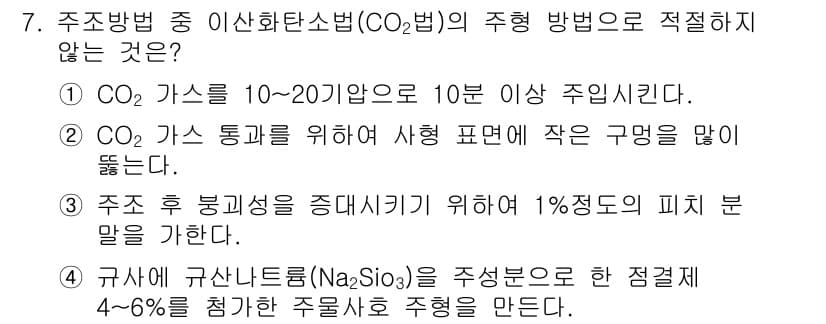 용접기사 2016년 7번 - 정답과 핵심 포인트를 검수 중인 기출문제