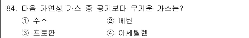 용접기사 2016년 84번 - . 프로판은 자연가스보다 밀도가 높고, 일반적으로 가벼운 가스인 메탄에 ... 에 관한 핵심 기출문제