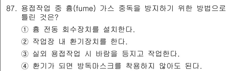 용접기사 2016년 87번 - 정답과 핵심 포인트를 검수 중인 기출문제