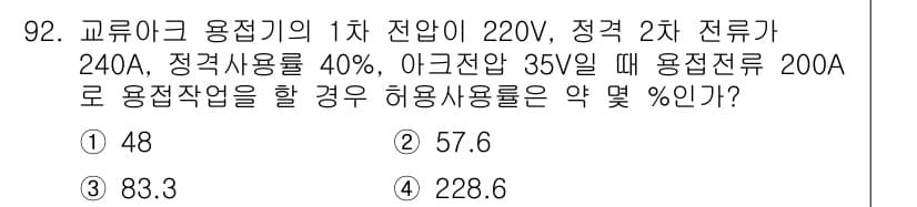 용접기사 2016년 92번 - 정답과 핵심 포인트를 검수 중인 기출문제