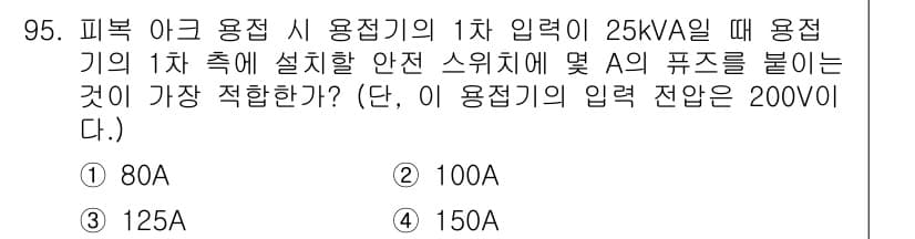 용접기사 2016년 95번 - 정답과 핵심 포인트를 검수 중인 기출문제